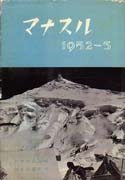 Manaslu 1952-3: [Japan]. Japanese Alpine Club